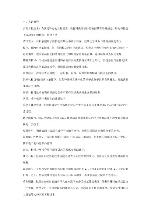 2015表面工程复习题