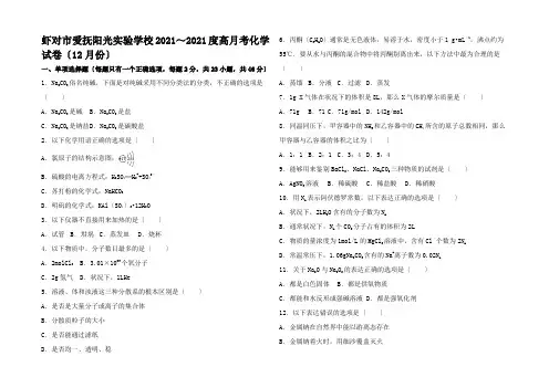 高一化学上学期12月月考试卷(含解析)高一全册化学试题2