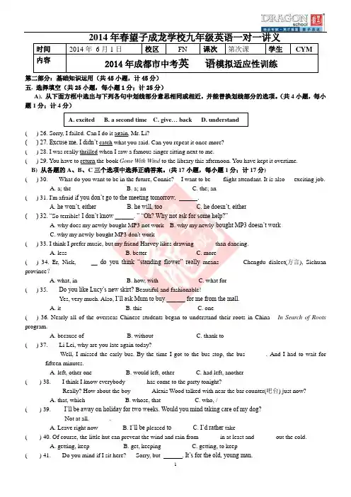 2014 成都市初三英语中考模拟