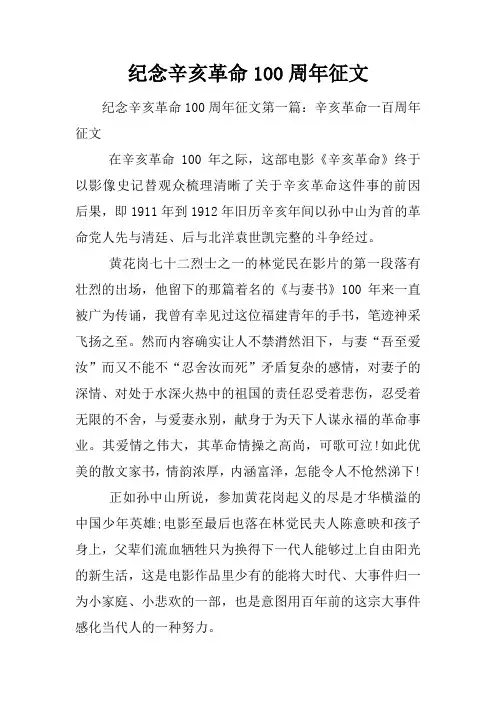纪念辛亥革命100周年征文