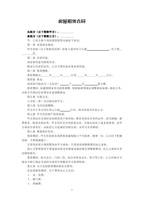 个人房屋租赁合同