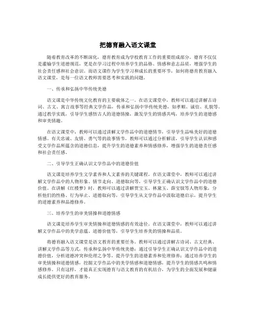 把德育融入语文课堂