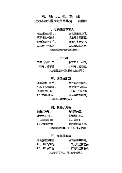 电脑儿歌集锦