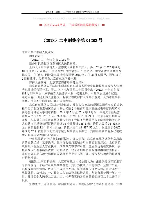 【优质】(201X)二中刑终字第01282号-word范文模板 (2页)