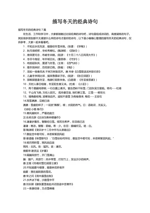 描写冬天的经典诗句7篇