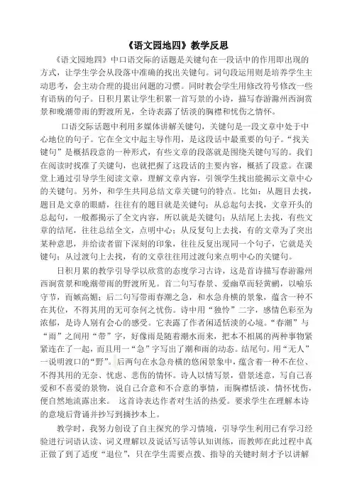 (2019部编)统编版三年级下册语文《语文园地四》教学反思 