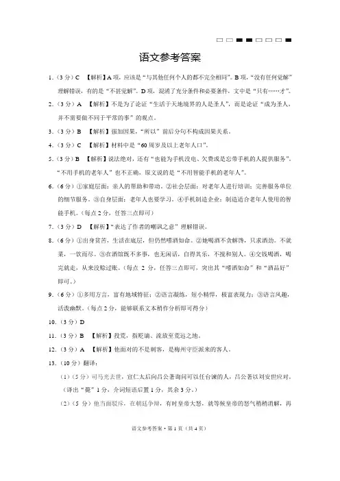 云南师大附中2021届高考适应性月考卷(四)语文答案