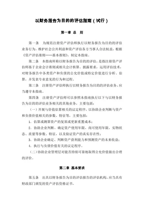 资产评估的4个指南