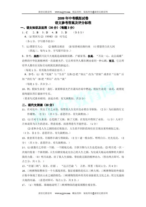 浙江省杭州市萧山区2009学年中考语文模拟试卷(比赛试卷,内含大量原创题) 浙教版-140
