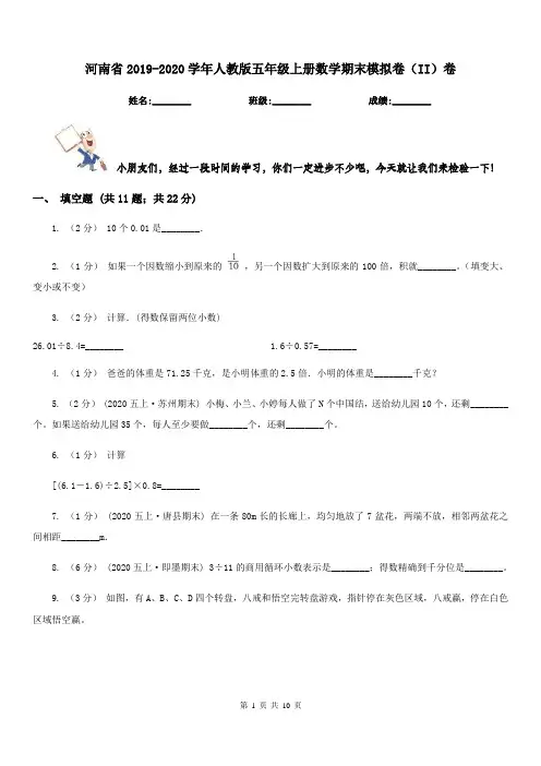 河南省2019-2020学年人教版五年级上册数学期末模拟卷(II)卷