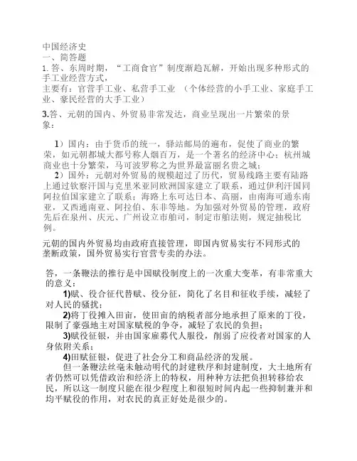 中国经济史