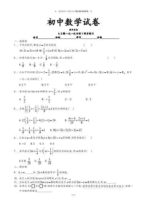 苏科版七年级上册数学同步练习：4.2解一元一次方程1(含答案).docx