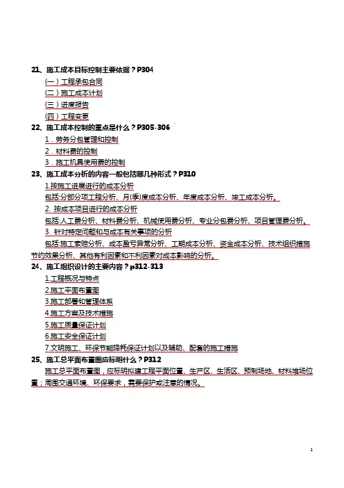 一级建造师市政重点考点每日必背 (7)