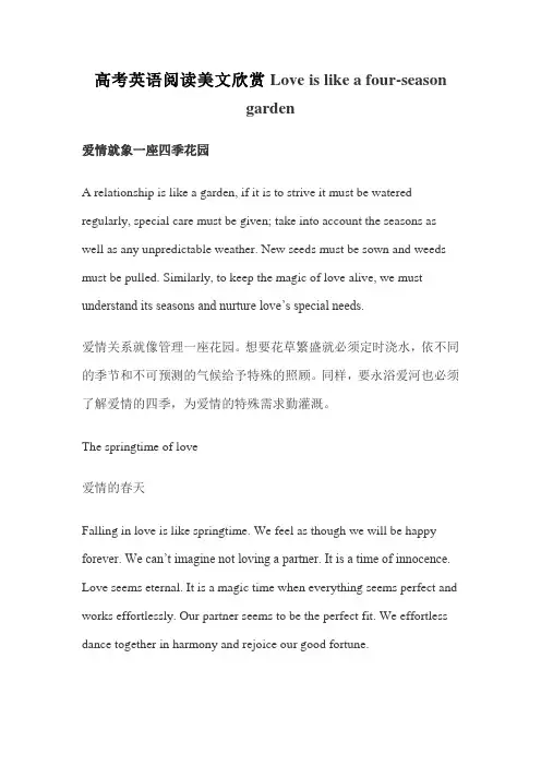 高考英语阅读美文欣赏Love is like a four-season garden