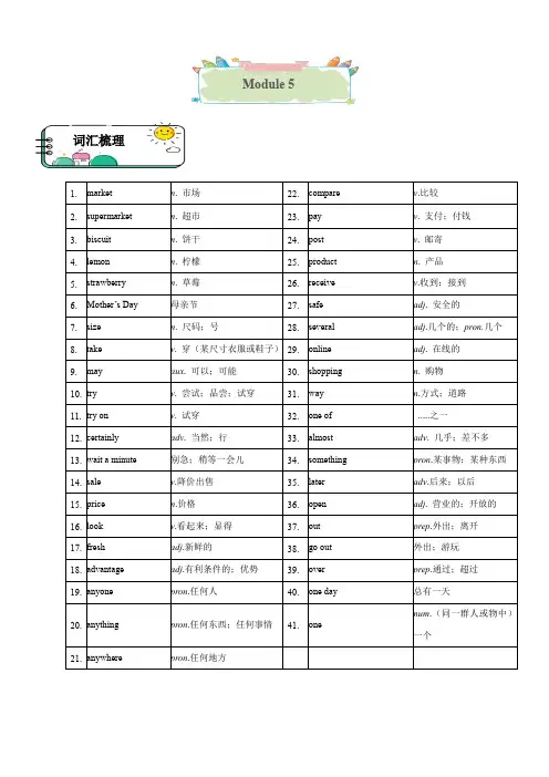 外研版英语七年级下册 Module 5  Shopping 知识清单