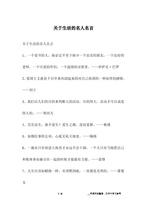 关于生活的名人名言