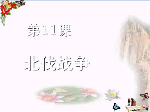 北伐战争PPT优秀课件7