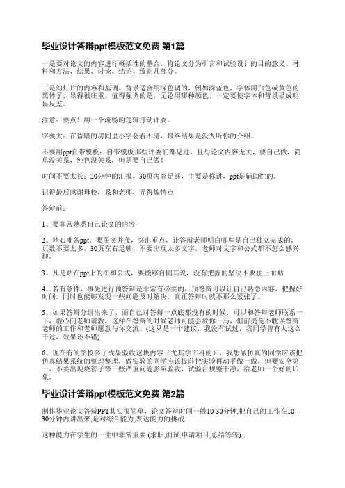 毕业设计答辩ppt模板范文免费(精选12篇)
