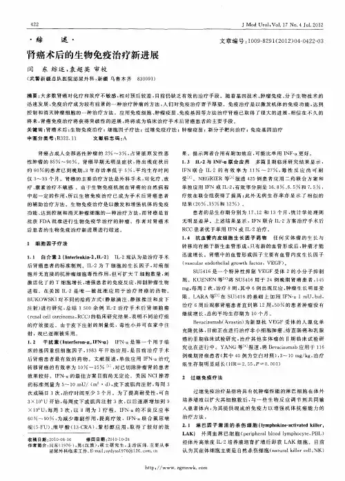 肾癌术后的生物免疫治疗新进展
