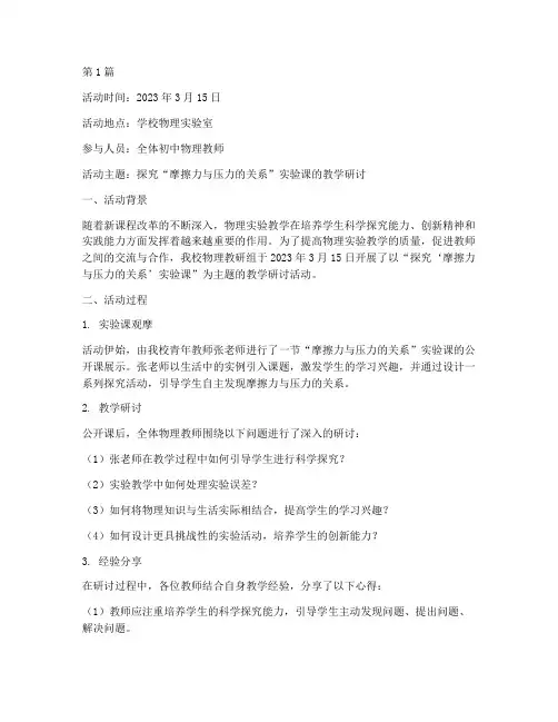 初中物理教研活动日志(3篇)