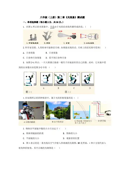 人教版物理八年级上册第二章《光现象》测试题