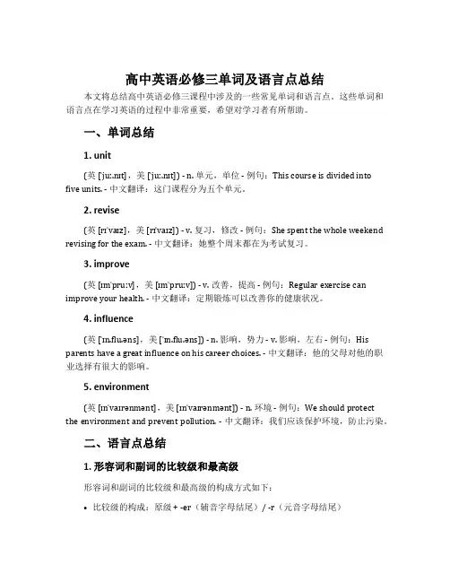 高中英语必修三单词及语言点总结
