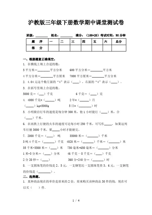 沪教版三年级下册数学期中课堂测试卷
