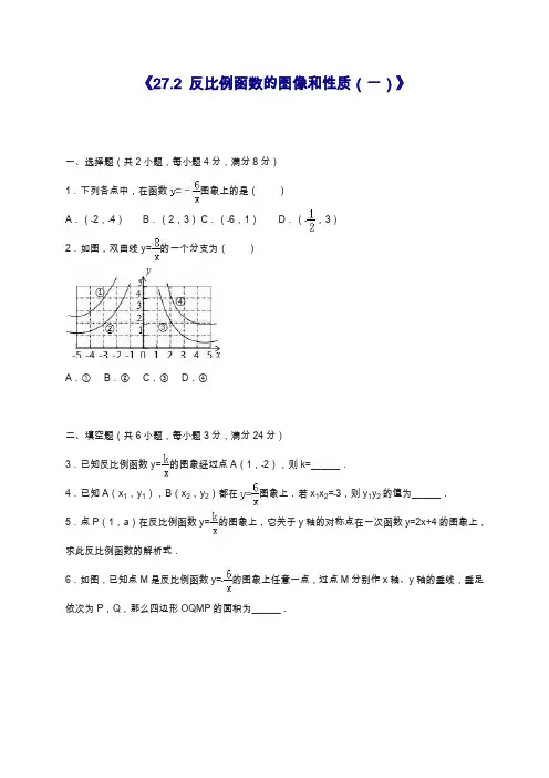 2019—2020年最新冀教版九年级数学上册《反比例函数的图像和性质》同步测试及答案解析(试卷).docx