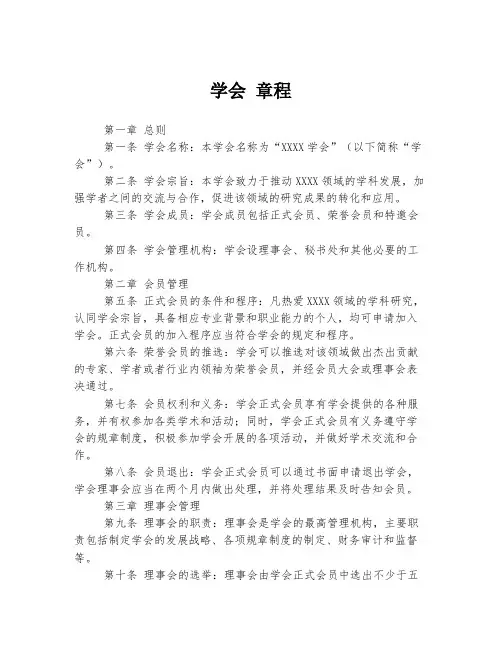 学会 章程
