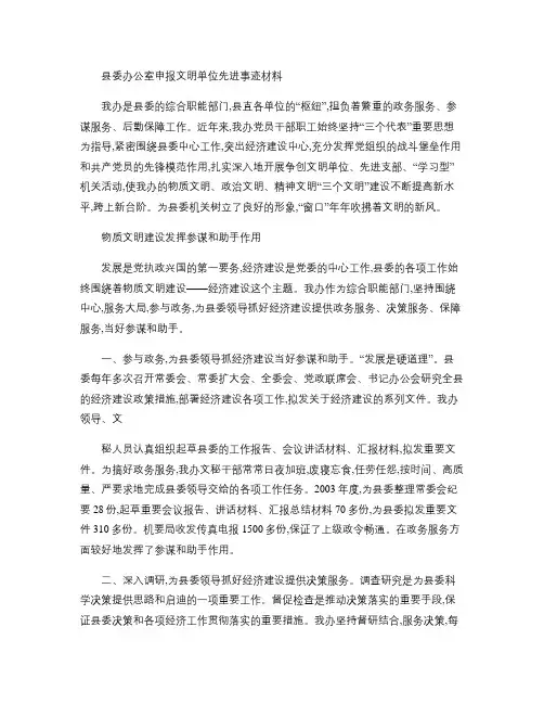 县委办公室申报文明单位先进事迹材料.
