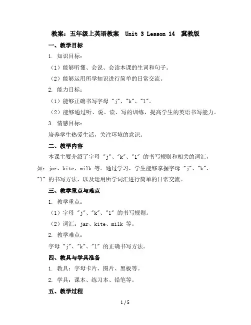 五年级上英语教案-Unit3Lesson14-冀教版
