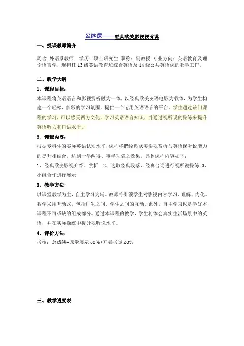 公选课介绍