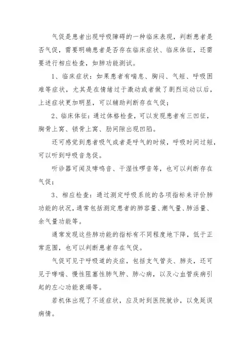 气促的诊断标准