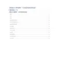 国际会计准则第1号-财务报表的列报
