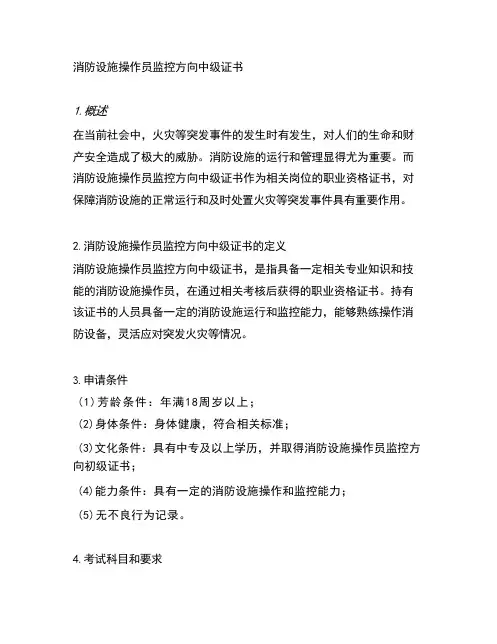 消防设施操作员监控方向中级证书