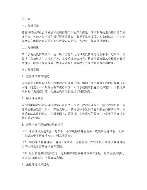 廉洁教育优秀工作案例分享(3篇)