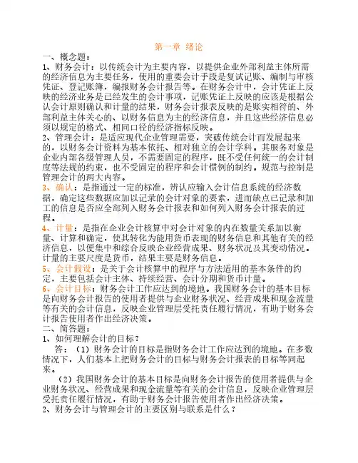 湖南大学《中级财务会计学》第三版教材课后习题答案
