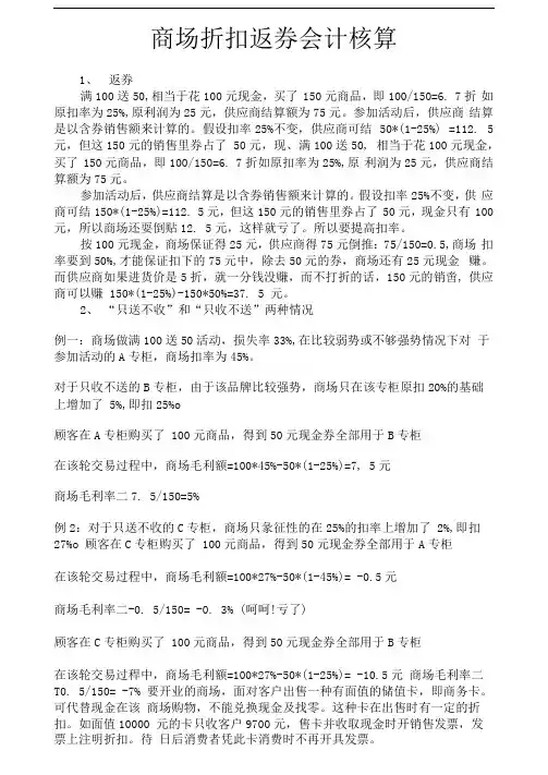 商场折扣返券会计核算