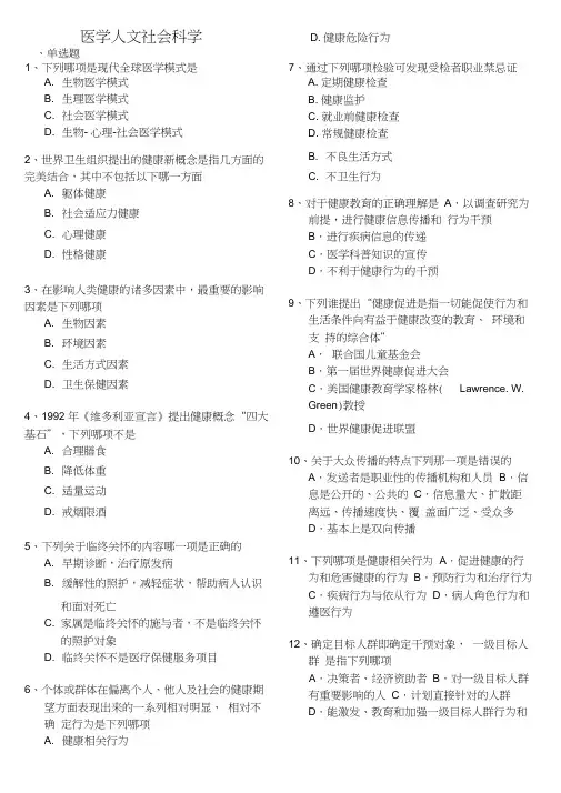 (完整版)医学人文测试题
