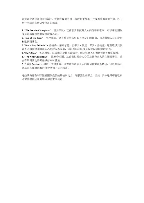 关于培训的歌曲
