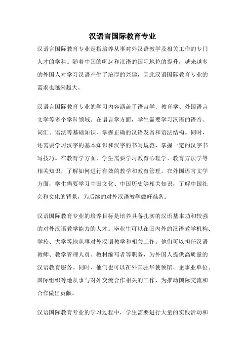 汉语言国际教育专业