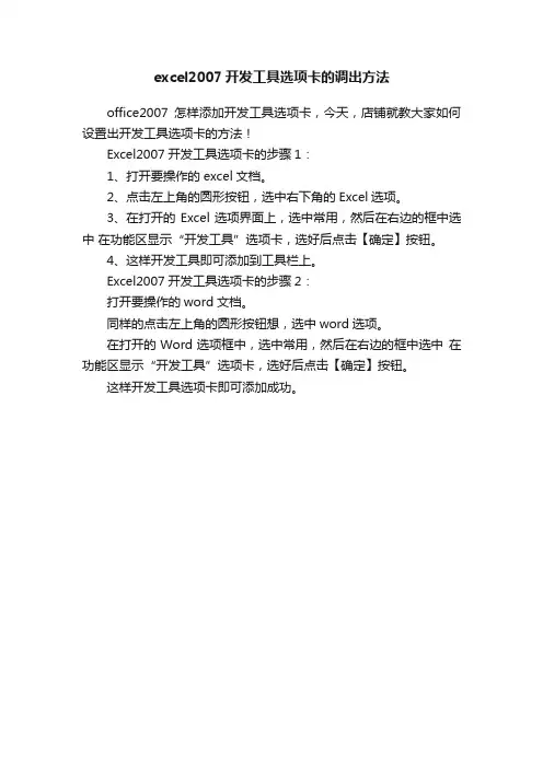 excel2007开发工具选项卡的调出方法