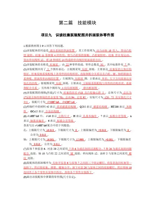 机械制图习题集(机械专业)(第七版)-答案第二部分 (4)[5页]