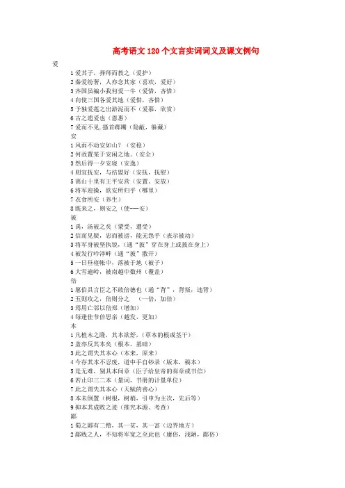 高考语文120个文言实词词义及课文例句