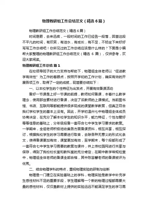 物理教研组工作总结范文（精选6篇）