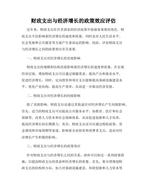 财政支出与经济增长的政策效应评估