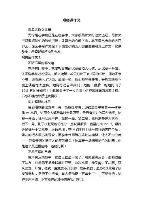 观奥运作文