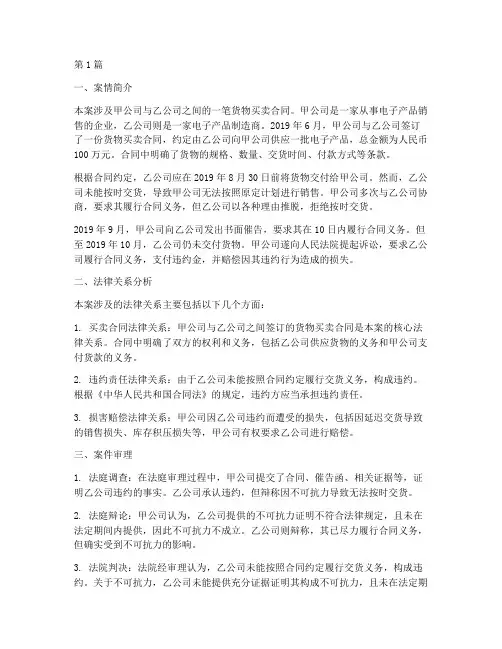 买卖合同法律关系案例(3篇)