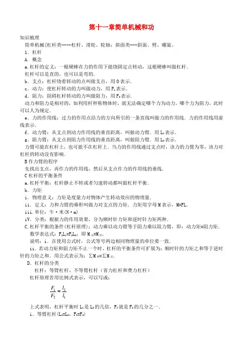 九年级物理上册 第十一章简单机械和功知识梳理 苏科版