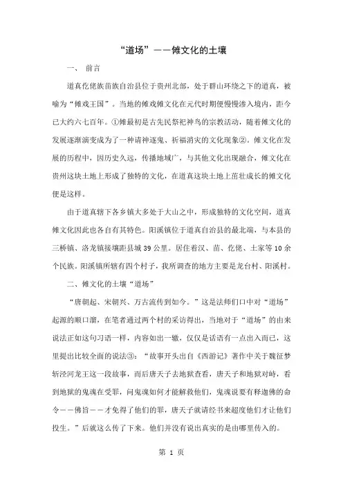 “道场”――傩文化的土壤共5页文档